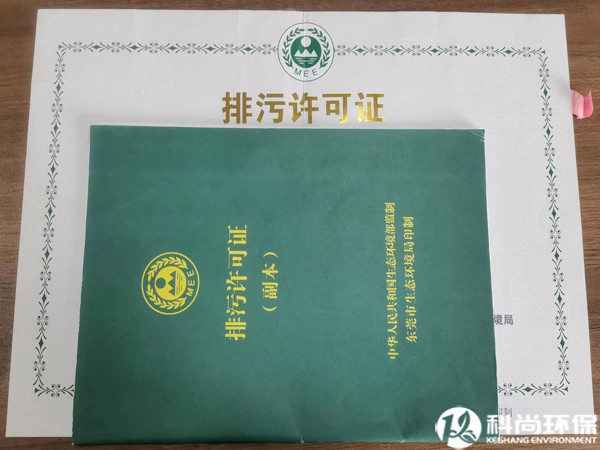 東莞排污許可證辦理公司