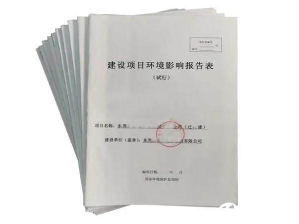 東莞大朗環(huán)評報告表代辦公司